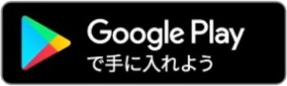スマホアプリ『私の歯医者さん』googleでダウンロード